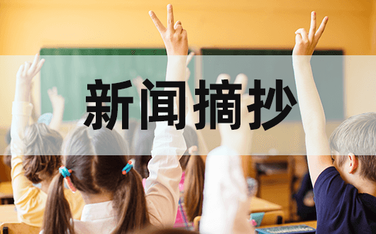 公考时政常识主要内容12月23日2021公考时政常识每日摘抄：12月23公考时政常识主要内容